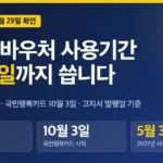 에너지바우처 사용기간 2026, 동절기는 2027년 5월 31일까지