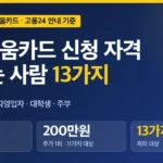 내일배움카드 신청 자격 2026, 안 되는 사람 13가지 정리 내일배움카드 신청 자격 2026, 안 되는 사람 13가지 정리